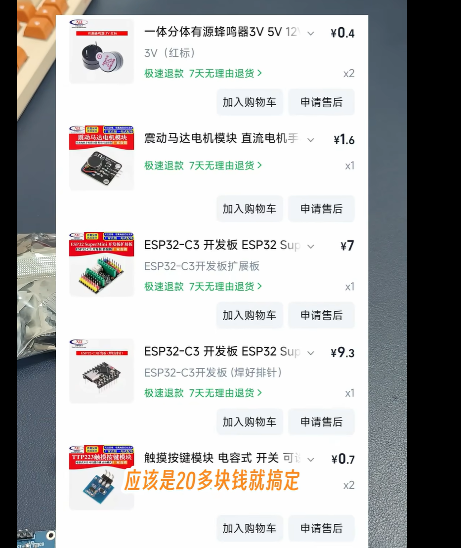 我的零件清单截图